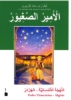 Image de Le Petit Prince en parler Tlemcénien -  Algérie