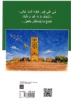 Image de Le Petit Prince en parler Tlemcénien -  Algérie