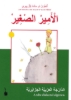 Image de Le Petit Prince en arabe dialectal algérien