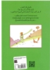 Image de Le Petit Prince bilingue (arabe classique et français)